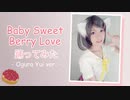 【白桐】Baby Sweet Berry Love / 小倉唯 コスプレで踊ってみた (Yui ver.)