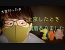 【睡眠用囁き話】上京した瞬間に家を失いそうになった話【Okano's ASMR】