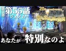 【FF9】～生きる意味を探す実況～#55　20周年ファイナルファンタジーⅨ [第3章]第55話『ジェノム』@関西弁実況者