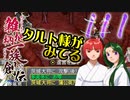 関西人３人が俺屍実況・第１１１回【雑把柄一族創伝】