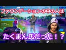 ファウンデーションの中の人はたくまんさんだった！？【フォートナイト考察/ゆっくり解説】