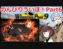 【ウイニングポスト9 2021】のんびりういぽ！Part6【VOICEROID実況プレイ】