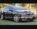 セダン＆ステーションワゴン 4.0L~ NAクラス 0-100km/h加速まとめ part5