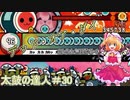 【ゆっくり実況】急に上位曲をする霊夢さん　デッド・オア・ダイ＃30