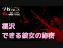 ◆学校であった怖い話1995特別編◆アパシー 落ち着いた声で実況プレイpart120