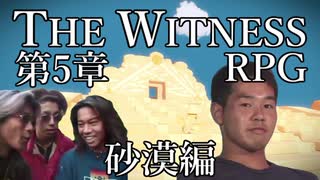 真夏の島のパズ夢(The_Witness_Expert_Randomizerの淫夢実況その5)