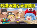 【ゆっくり実況】ゆっくり達のスーパーマリオオデッセイ Part3