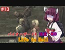 【改造バイオ4】Life in Hellをやるきりたん#13【VOICEROID実況】