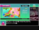 【FALL GUYS】何とかシーズン５を乗り切る.6/7【ロストテンプル】