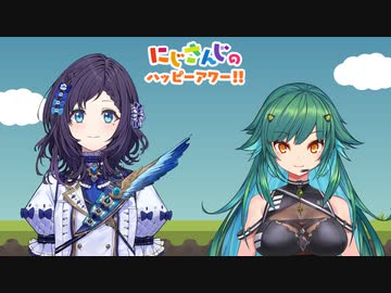 【出演：相羽ういは/北小路ヒスイ】にじさんじのハッピーアワー!!