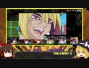 【エルミナージュⅡ】徹底的にエルミ2を楽しむ【ゆっくり実況】.part4