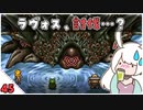 【クロノ・トリガー＊実況】平成最高峰のRPGで時をかける！BC.45
