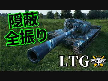 【WoT：LTG】ゆっくり実況でおくる戦車戦Part980 byアラモンド