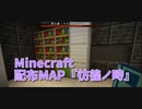 【Minecraft】過去から帰ってくるMinecraft【彷徨ノ時 第7章】