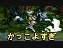 『聖剣伝説レジェンドオブマナHDリマスター』最高にかっこいい『実況プレイ』パート１３