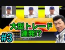 【プロスピ2021】外国人抜きで横浜優勝を目指す#3【実況プレイ動画】