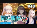 ○○○幽霊説は果たして…!?【──ｯ違う!!!】＃19