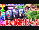 司芭扶がマクロス3で折れない心を示した結果【SEVEN'S TV #544】