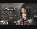 PS5が手に入らないならバイオハザード4をやればいいじゃない？#35【PS4バイオハザード4】