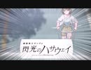 【七草にちか生誕】閃光の『にちか』に出会わせてはいけない人たちマフティー構文【七草にちか】【曇らせ隊】【シャニマス】【樋口円香】【浅倉透】【芹沢あさひ】【緋田美琴】【空前のマフティーブーム】【誕生日】