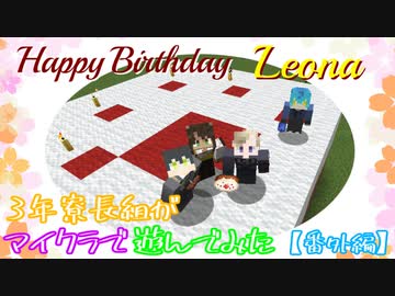 【ツイステ】３年寮長組がマイクラで遊んでみた（番外編）【偽実況】