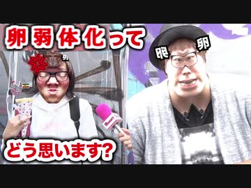 東京都内で卵弱体化について卵に聞いてみた！卵キンTVインタビュー【東京都内編】