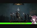 【Path of Exile】expeditionを楽しむ  #1　【VOICEROID実況】