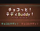 【モルカーBGMアレンジ】チョコとテディがバディものアニメの主人公だった時のOP曲（人間語＆Full ver.）【CeVIO AI 東北きりたん】