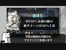 [アークナイツ] 危機契約#4 7/26 廃工場: 等級8 + 指定任務