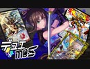 【架空デュエマ】Re:サムライマスターあずき「超聖竜爆誕の巻」【デュエm@s】