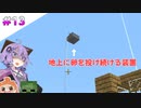 【Minecraft1.17】みんなでワチャワチャ最新版マイクラマルチ！【ゆっくり＋VOICEROID実況】Part13