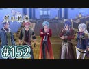 #152 軌跡好きの【創の軌跡】実況だよ