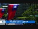 台湾がリトアニアに代表機関を開設・大朝鮮など恐れるに足らず