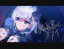 悔やむと書いてミライ　歌ってみた【⛩miyuRi.⛩】