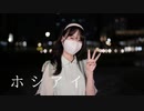 【メガネコ汰23】ホシアイ 踊ってみた【３周年】