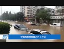 北京も洪水被害・だが官製メディアは「夕焼けが美しいアル」などと意味不明の妄言をホザく