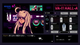 VA-11 Hall-A -ヴァルハラ-その11【ゲーム実況】