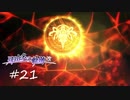 那由多の軌跡：改(PS4版) 21