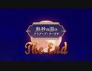 【ツイステ】 イベント「熱砂の国のアリアーブ・ナーリヤ」　ストーリー　エピソード4＆5(後期更新分全話)【Twisted-Wonderland】【ツイステッドワンダーランド】