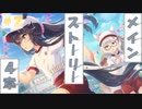【ウマ娘】滾り、渇望す Part2【メインストーリー4章】