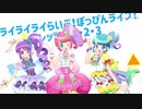 「プリパラ」かりすま～とGIRL☆Yeah！歌ってみた（pv付き）