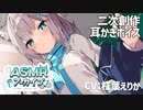 【7月新作】ASMRアーカイブ【ブルアカ二次創作】