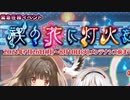 【実況】 今日から始まる害虫駆除物語 Part1417【FKG】