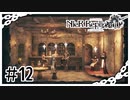【NieR Replicant】デポル・ポポルの歌とヨナのメロン（なーさん実況）