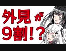 「人は外見が9割」は本当？ノンバーバルコミュニケーションについて知ろう！