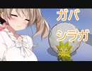 【ポケモンユナイト】ガバシラガのさとう【さとうささら実況プレイ】