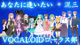 人気の Vocaloid合唱団 動画 2 596本 ニコニコ動画