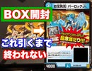 【デュエマ】パーロックが欲しい！王来編第2弾を開封［BOX開封］