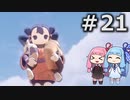 【天穂のサクナヒメ】＃21琴葉姉妹が稲作に励むようです。【ボイロ実況】