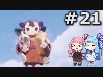 【天穂のサクナヒメ】＃21琴葉姉妹が稲作に励むようです。【ボイロ実況】